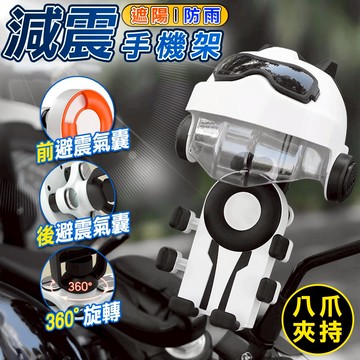 【升級🔥減震氣囊】 機車手機架 摩托車手機架 手機支架 三合一減震氣囊 遮陽安全帽 導航支架 電動車手機架 重機手機架