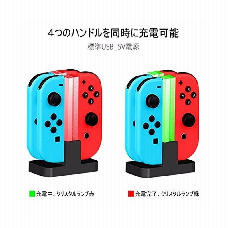 Eltd 充電器for ニンテンドー スイッチ ジョイコン 充電スタンド 充電グリップ Switch Joy Con コントローラー 4つ同時充電 通販 Lineポイント最大0 5 Get Lineショッピング