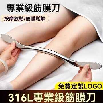 ⚡隔日到貨筋膜刀 大M刀 刮痧板 刮痧刀 按摩刀 刮痧棒 不鏽鋼304筋膜刀 臉部刮痧 筋膜放鬆 腿部按摩 肌肉深層鬆解