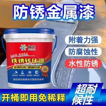 好貨下殺🌈彩鋼瓦鐵門免打磨除銹專用漆水性金屬漆鐵用轉化漆屋頂防銹改色柒 HLTI