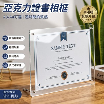 鮮貨🚚亞克力 亞剋力A3 A4營業執照框授權證書框展 a3相框 a4 相框 獎狀框 證書框 透明相框 壓克力