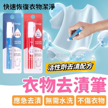 最新效期 2028年都能用✨ 衣物去漬筆 台灣現貨 去漬筆 應急去漬筆 多功能去汙筆 衣服乾洗 衣物油漬咖啡口紅 去污筆