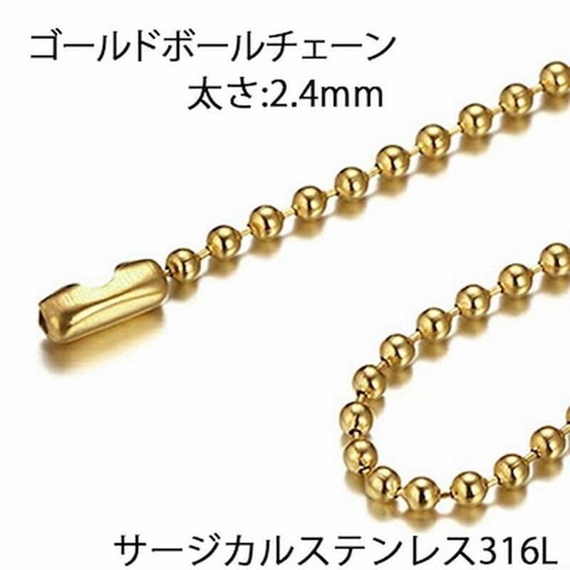 ゴールドボール ステンレス チェーン 太さ 2 4mm ネックレス メンズ レディース チョーカー 首飾り シンプル 男性 彼氏 女性 彼女 プレゼント 長い 短い Stc00 xx 通販 Lineポイント最大1 0 Get Lineショッピング