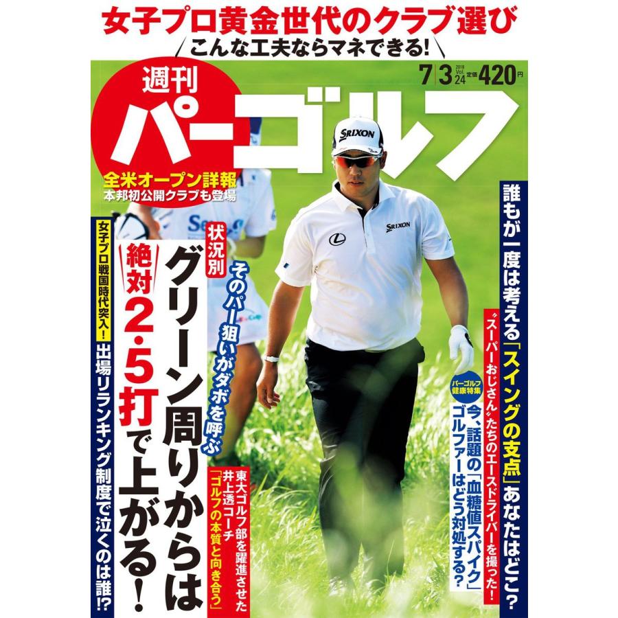 週刊パーゴルフ 2018 3号 電子書籍版   パーゴルフ