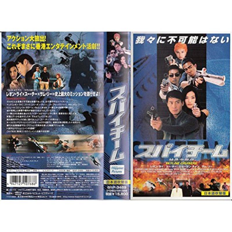 スパイチーム日本語吹替版 VHS