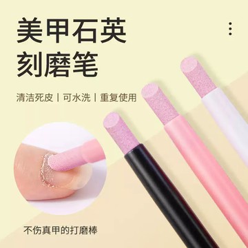 隔日達🚀美甲工具美甲刻磨筆 石英打磨筆 磨砂指甲銼 打磨指甲去死皮甲面養護 不傷真甲可水洗重複使用 指甲面護理修甲工具