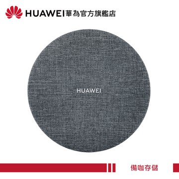 HUAWEI 原廠 備咖存儲 【華為官方旗艦店】