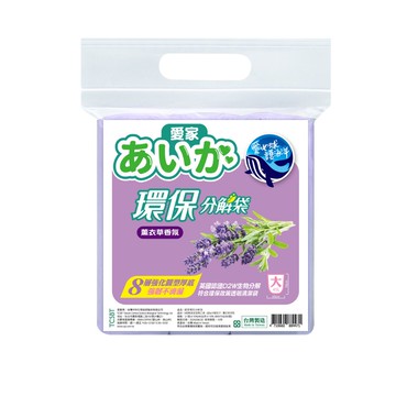 愛家環保分解袋-薰衣草(大)