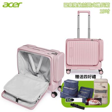 Acer 宏碁 巴塞隆納前開式機長箱 19吋 夢幻粉