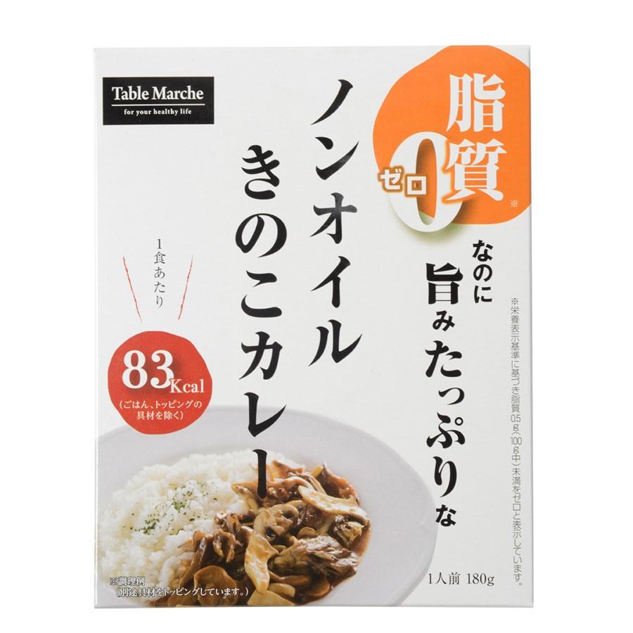 レトルトカレー ノンオイルきのこカレー180g 　脂質ゼロなのに旨みたっぷり  ミッション