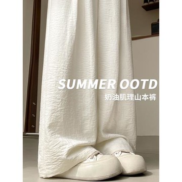 白色奶芙冰絲山本褲女夏季2025新款高腰垂感休閑小個子直筒闊腿褲