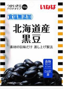 いなば 北海道産黒豆 パウチ５０ｇ  ×20