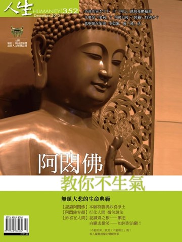【電子書】人生雜誌 第352期