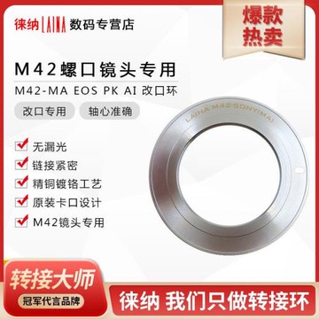 徠納適用M42螺口鏡頭轉尼康AI F口單反相機改口轉接環 全銅材質