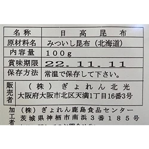 北海道産徳用日高昆布 内容量100g