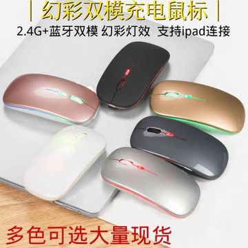 藍牙雙模無線鼠標充電靜音電腦筆記本新款辦公游戲發光藍牙鼠標定