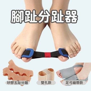 【台中出貨】腳趾分趾器 防止彎曲變形 腳趾套 腳趾外翻五孔分趾器 練習器 矽膠分趾器