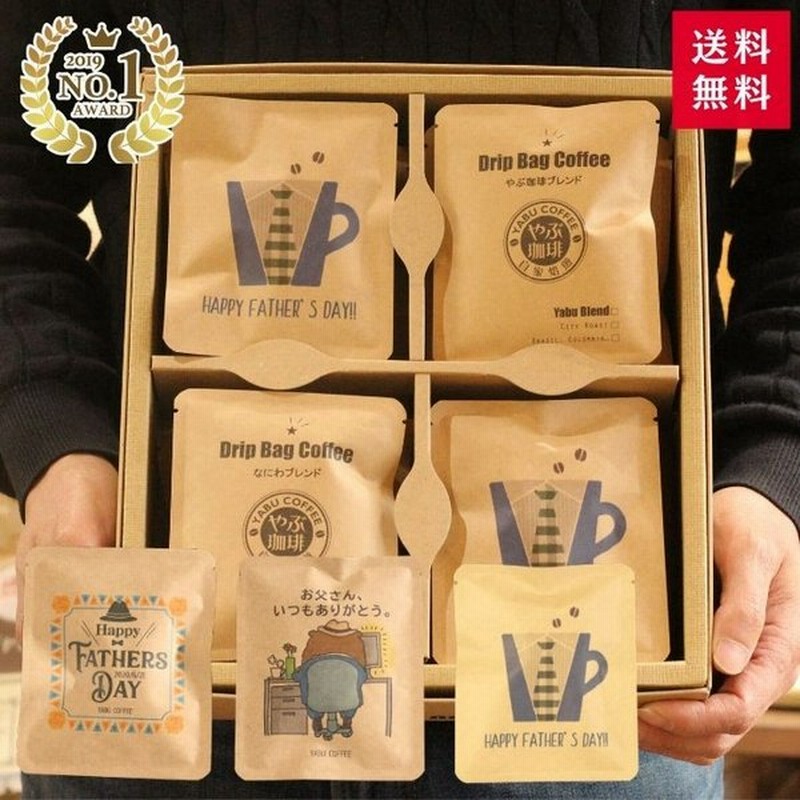 父の日 プレゼント 21 コーヒーギフト セット 高級 おしゃれ ドリップコーヒー 袋 詰め合わせ 飲み比べ おしゃれ 包装 ありがとう お礼 感謝 常温 日持 通販 Lineポイント最大0 5 Get Lineショッピング
