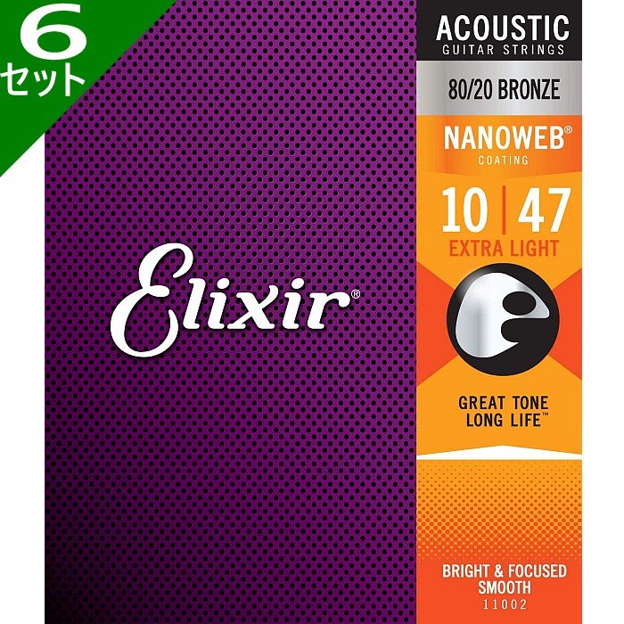 6セット Elixir Nanoweb #11002 Extra Light 010-047 80 20 Bronze エリクサー コーティング弦 アコギ弦