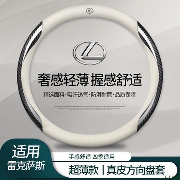 星期8💀LEXUS方向盤套ES200 ES300 RX300 NX200 ES240凌志碳纖維四季方向盤套