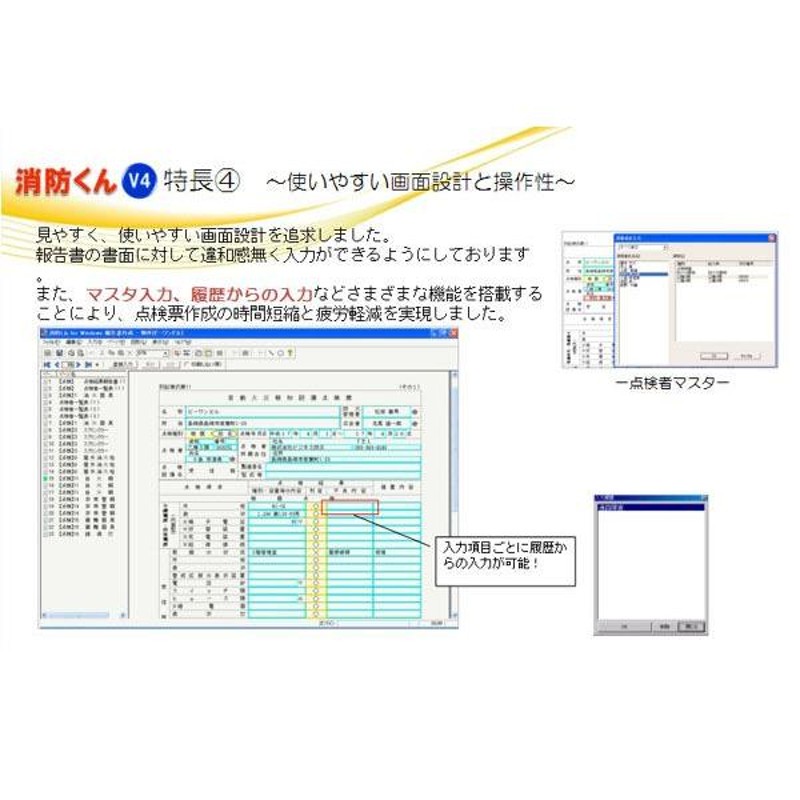 消防くん V4 初回導入セット （本体+サポートパック１年間+