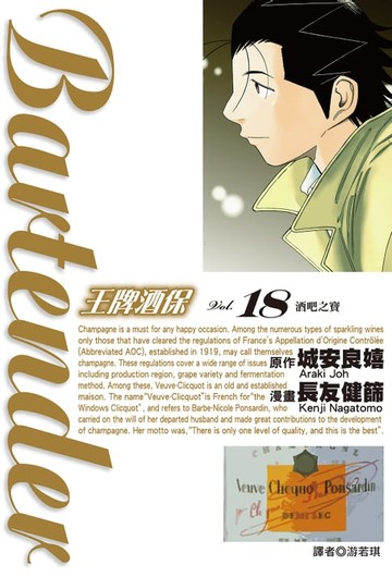 【電子書】王牌酒保(18)