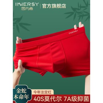 因內希男士本命年紅色內褲莫代爾四角短褲男款結婚2025蛇年平角褲