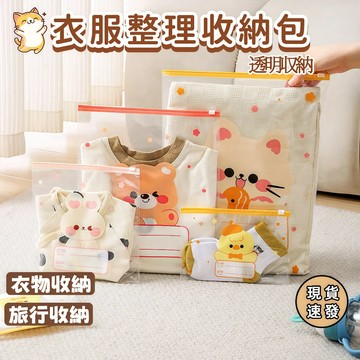 ⚡現貨速發⚡防水袋 衣服收納袋 收納袋 自封袋 分裝袋 幼兒園收納袋 兒童準備入園衣服整理包 防水密封收納嬰兒專用分裝袋