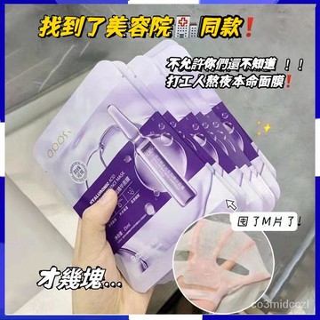 小紅書爆款🔥 明星同款熬夜面膜 玻尿酸水光 精華面膜 補水面膜 精華面膜 禦氧天絲麵面膜 收縮毛孔 學生黨