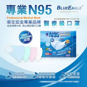 【藍鷹牌】N95立體型成人醫用口罩3盒組 50片/盒(4色可選)-廠商直送