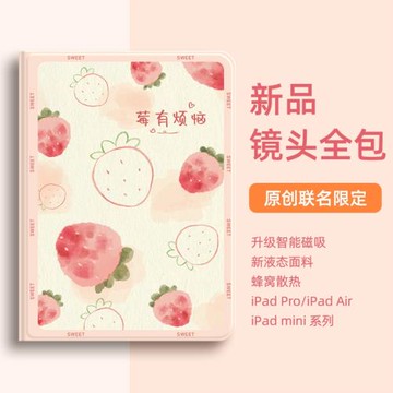 適用ipad保護套ipad10保護殼9第十1代2024蘋果新款2022平板殼帶筆槽air5軟mini6防摔少女硅膠pro清新水彩草莓