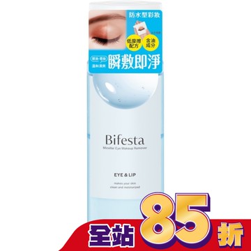 碧菲絲特 溫和即淨眼唇卸妝液145ml