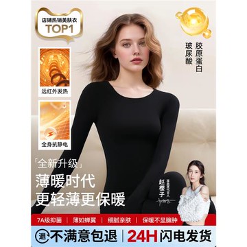 享美萊輕薄無痕發熱保暖內衣套裝女修身上衣打底衫秋衣秋褲冬季款