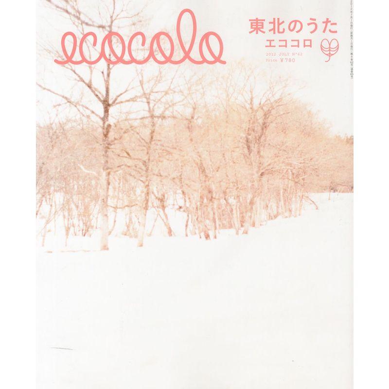 ecocolo (エココロ) 2012年 07月号 雑誌