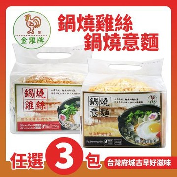 金雞牌 鍋燒麵2種口味任選(雞絲麵/意麵)-3包組