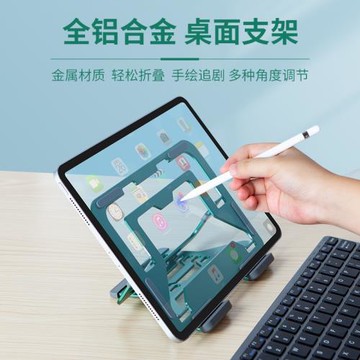 平板電腦桌面支架學生學習手繪畫畫金屬支撐架折疊便攜鋁合金底座