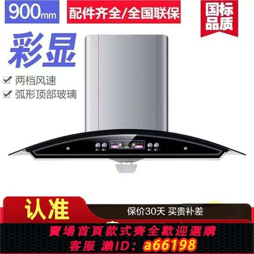 【台灣公司 可開發票】弧形歐式家用脫排頂吸式抽油煙機按鍵體感自清洗智控彩顯可訂110V