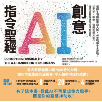 創意AI指令聖經_Readmoo 讀墨電子書