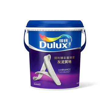 【Dulux_得利】A763 臻彩灰泥藝術漆（1加侖裝）陳泥灰