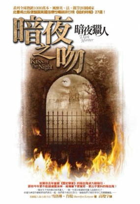 暗夜之吻[二手書_普通]