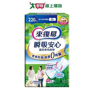 來復易瞬吸安心漏尿專用墊特多量型12片【愛買】