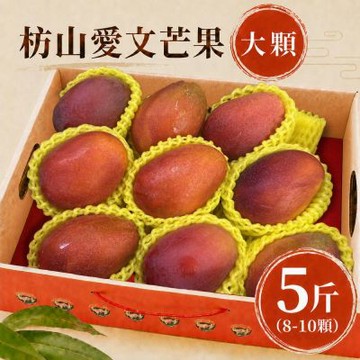 常溫出貨-築地一番鮮-大顆｜枋山愛文芒果 5斤｜8-10顆/3KG/盒