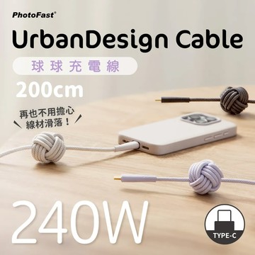 PhotoFast UrbanDesign Cable 球球編織快充線200cm - 紫色
