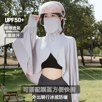 ❤️台灣現貨❤️防曬外套 防曬罩衫 防曬披肩 戶外防曬 防紫外線 口罩一體防曬衣 防曬服 護頸遮臉 冰絲防曬衣