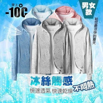 【藻土屋】冰絲親膚輕薄時尚遮陽透氣防曬外套-F