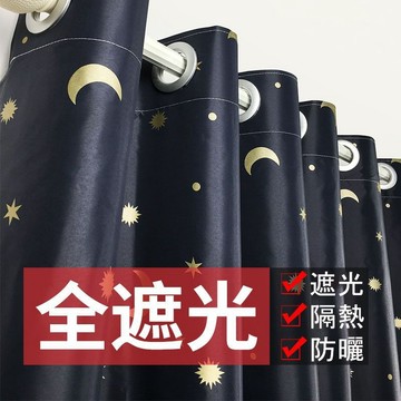 ●特價清倉 全遮光窗簾 遮陽擋風 遮光窗簾 出租屋 免打孔 成品臥室家用窗簾 客廳新款 落地窗飄窗 防曬隔熱 窗簾 隔斷