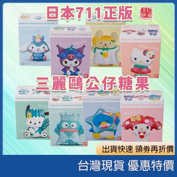 (現貨)日本711正版三麗鷗公仔Hello Kitty 糖果盒盲盒 威化餅角色卡盲盒 零食點心 馬口鐵盒 LIVE明星版