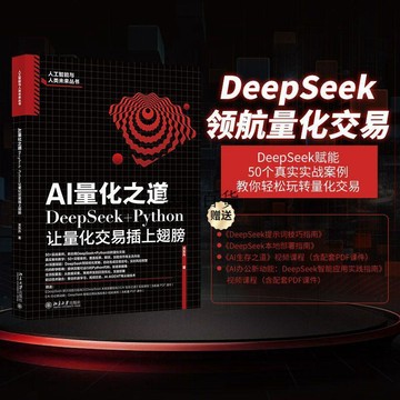 【✨臺灣現*貨✨免運】贈書籤 正版出貨AI量化之道 DeepSeek+Python讓量化交易插上翅膀紫櫻百貨卡牌