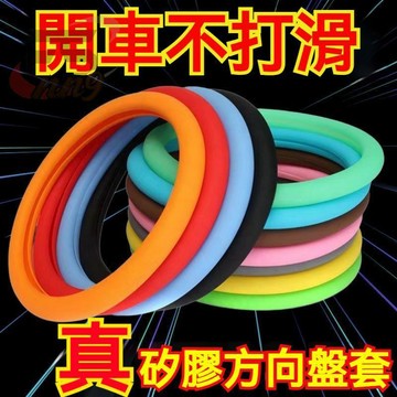 🔥好手感不打滑🔥汽車矽膠方向盤套 防滑耐磨 舒適柔軟 彈性 四季通用 保護套 汽車百貨精品 各車型適用 提升駕駛安全