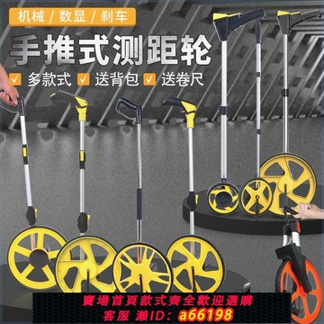 【台灣公司 可開發票】量路器高精度精準尺寸測量工具測距儀高精度滾輪手推式測距輪